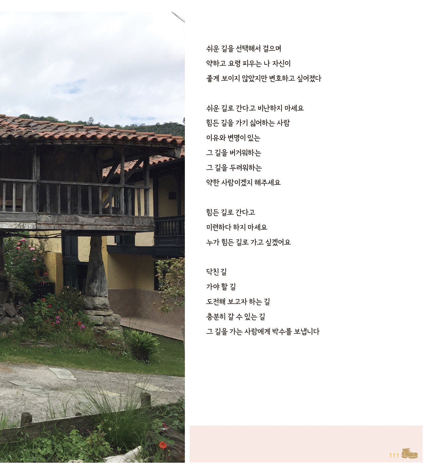 오래된 집과 길에 관한 문장이 담긴 책 지면