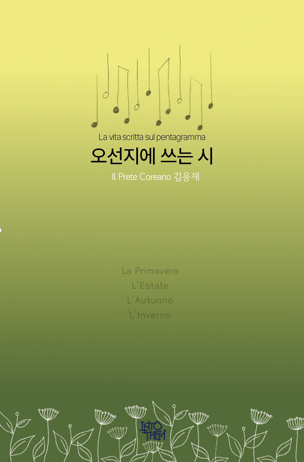 출간 예정 도서 오선지에 쓰는 시 표지