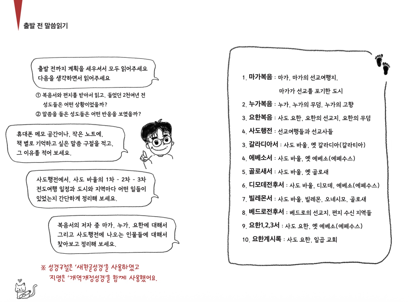 출발 전 말씀읽기 페이지