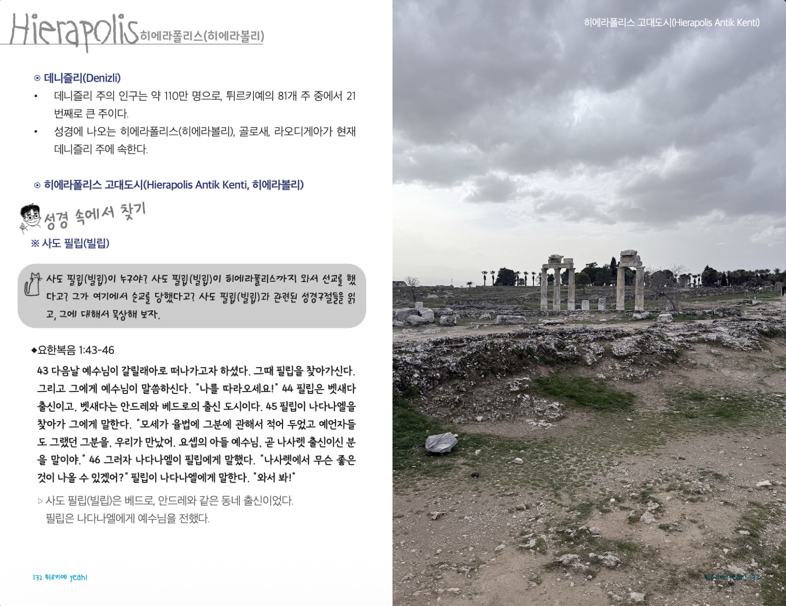 히에라폴리스 고대도시를 소개하는 책 페이지