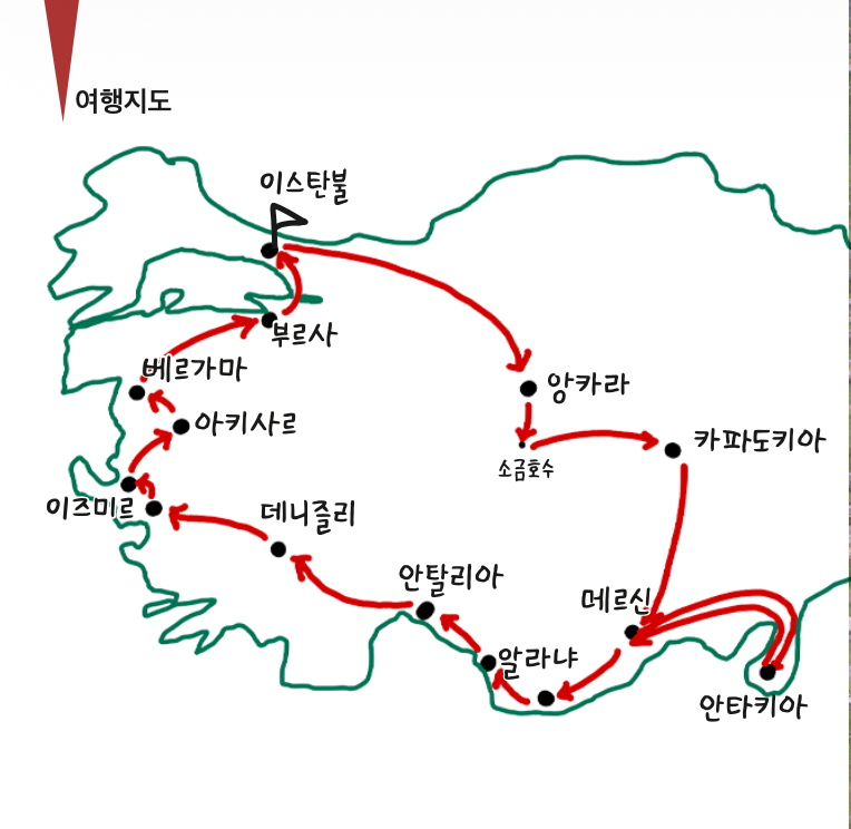 튀르키예 성지순례 여행지도