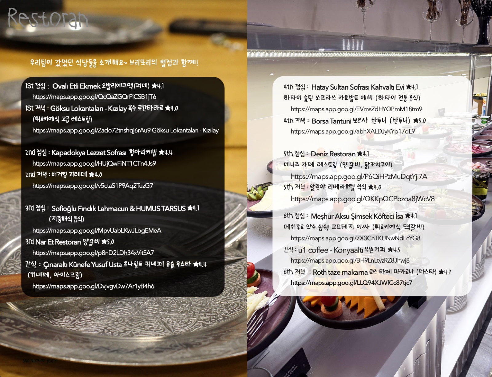 튀르키예 식당을 소개하는 책 페이지